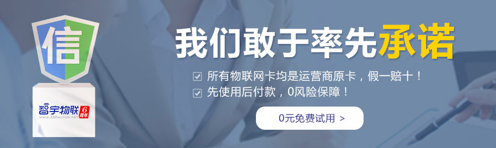 大慶物聯網卡平臺鄭重承諾：所有物聯卡、物聯網卡均為運營商原卡，假一賠十！【智宇物聯】